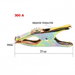 Термінальна маса міді 300А.
